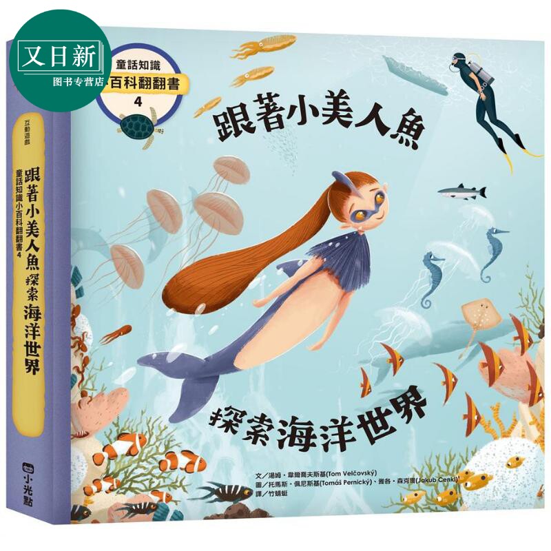 童话知识小百科翻翻书4跟著小美