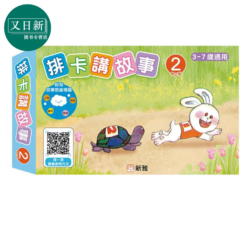 排卡讲故事2(修订版附思维导图