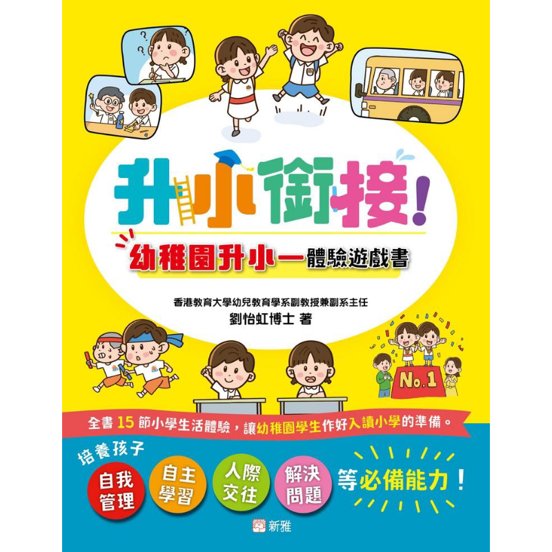 升小衔接幼稚园升小一体验书