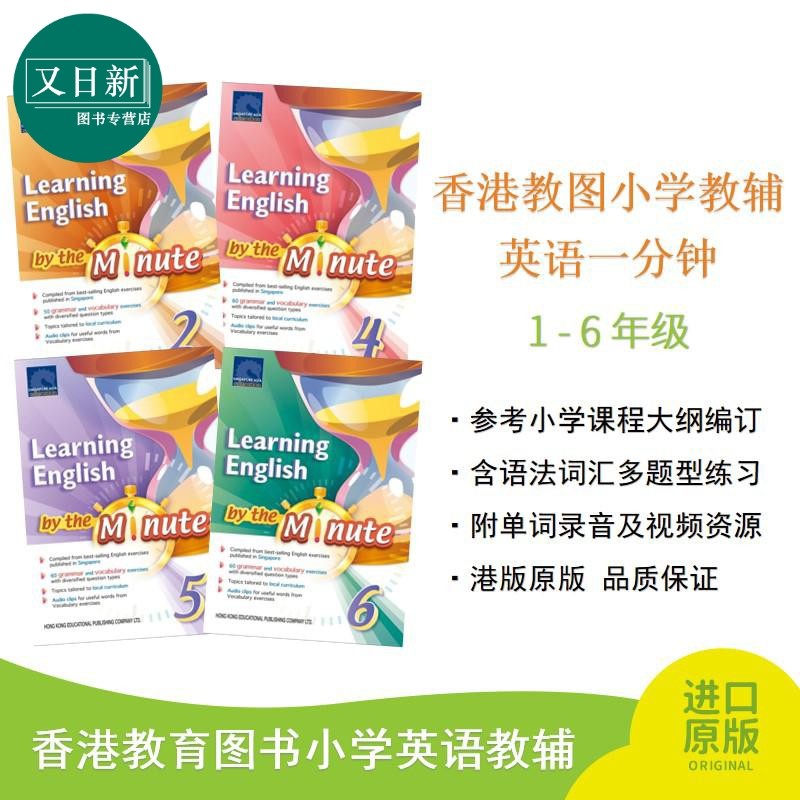 英语一分钟香港教育图书