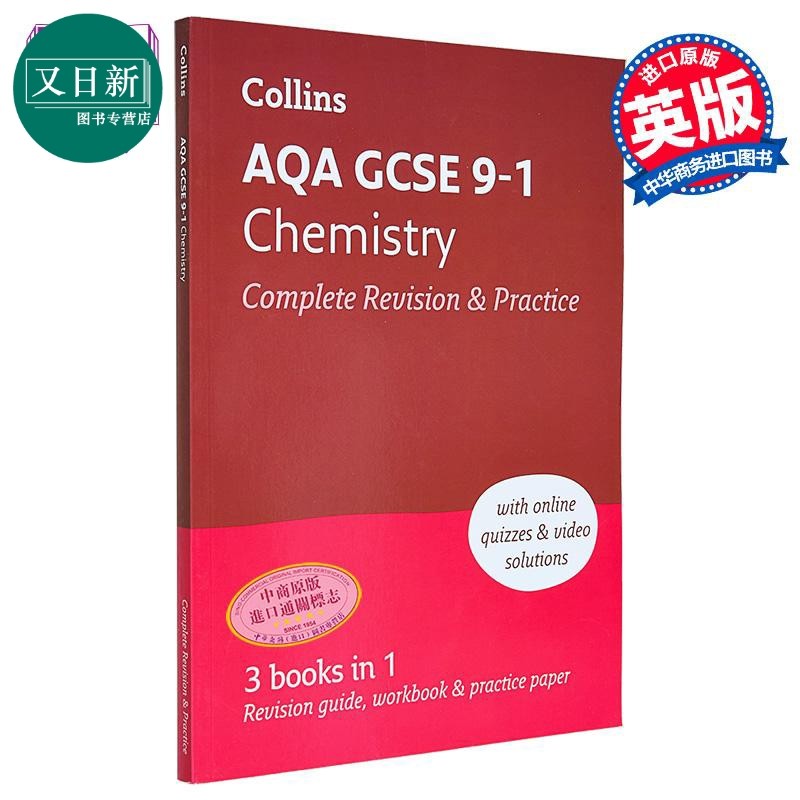 柯林斯AQA GCSE 9-1化学完整复习与练习 英文原版 Collins  又日新