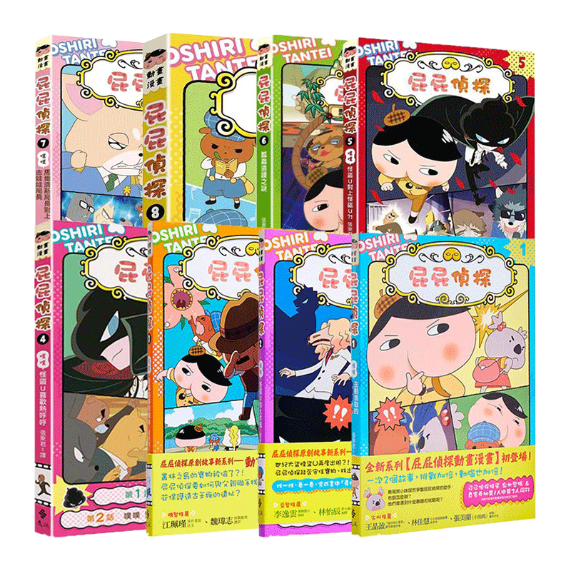 屁屁侦探动画漫画版港台原版