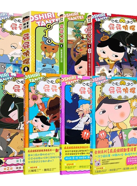 屁屁侦探动画漫画版港台原版