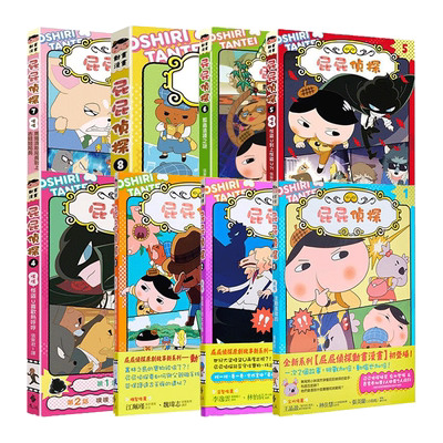 屁屁侦探动画漫画版港台原版