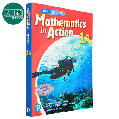 培生中学教辅书 港台原版 Junior Secondary Mathematics in Action 1A MDL VER 初中数学与生活 1A (单元装) 又日新