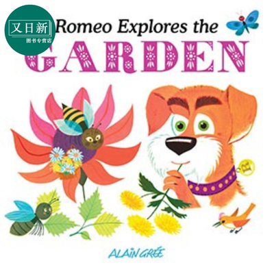 狗狗罗密欧的发现：花园