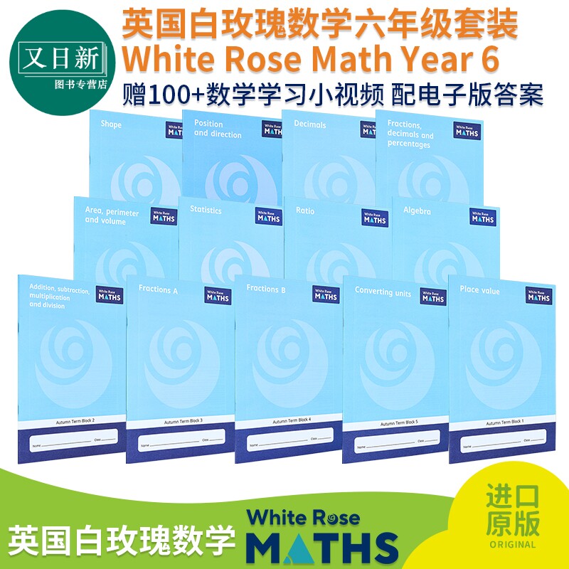 White Rose Math Year 6 英国白玫瑰数学练习册 小学六年级学年套装13册 秋5册+春6册+夏2册 四则运算 小数分数 又日新