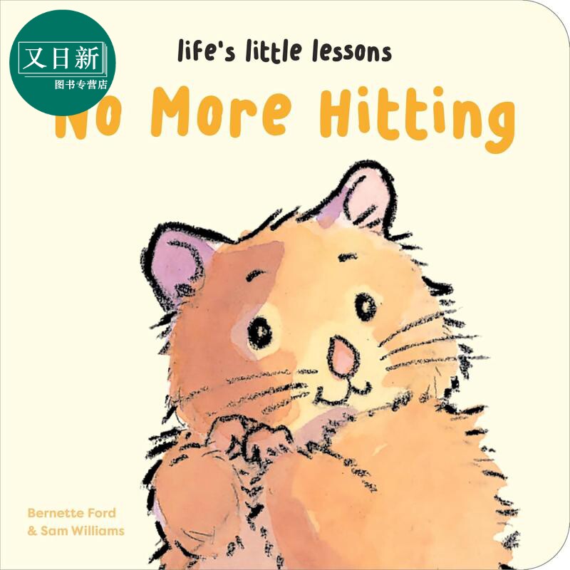 生活中的小小教训：不能打人哦