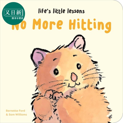 生活中的小小教训：不能打人哦