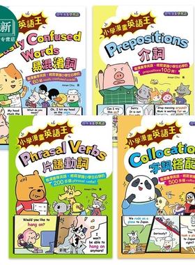 小学漫画英语王4册 趣味漫画学英语 介词Prepositions 易混淆词 字词搭配 片语动词 港台原版中英文学习Aman Chiu 又日新