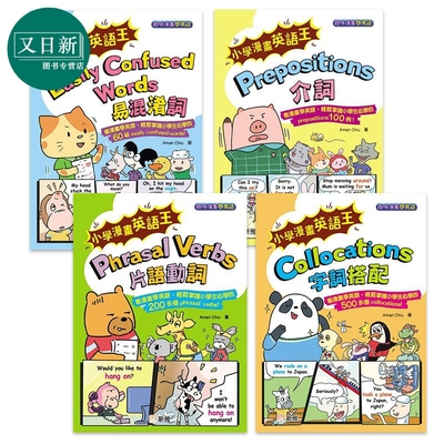 小学漫画英语王趣味漫画学英语