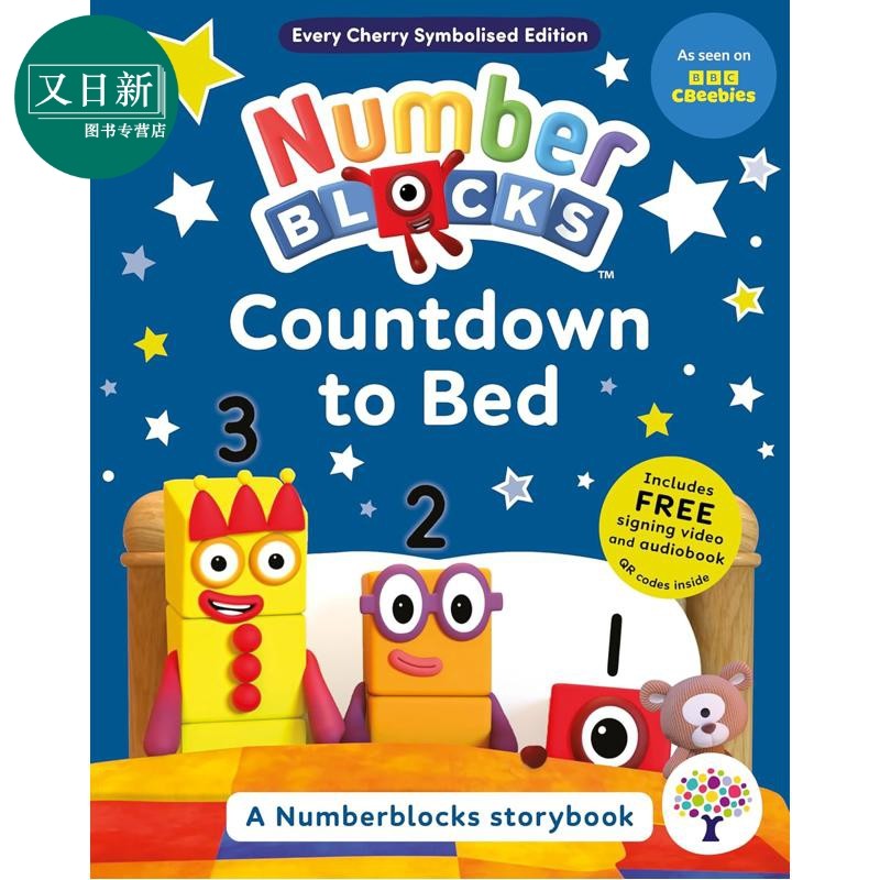 数字积木晚安书（符号版）