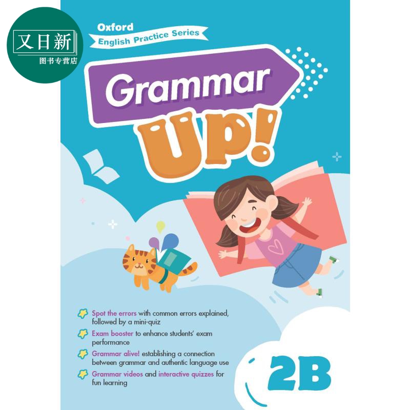 Oxford English Practice Grammar Up 2B 牛津小学英语练习系列 语法提升 2B 英文原版 进口图书 又日新