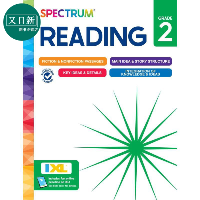 光谱练习册阅读系列2年级
