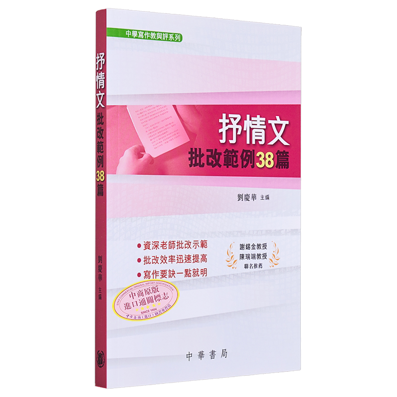 中学写作教与评抒情文批改范例