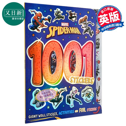 漫威蜘蛛侠：1001张贴纸