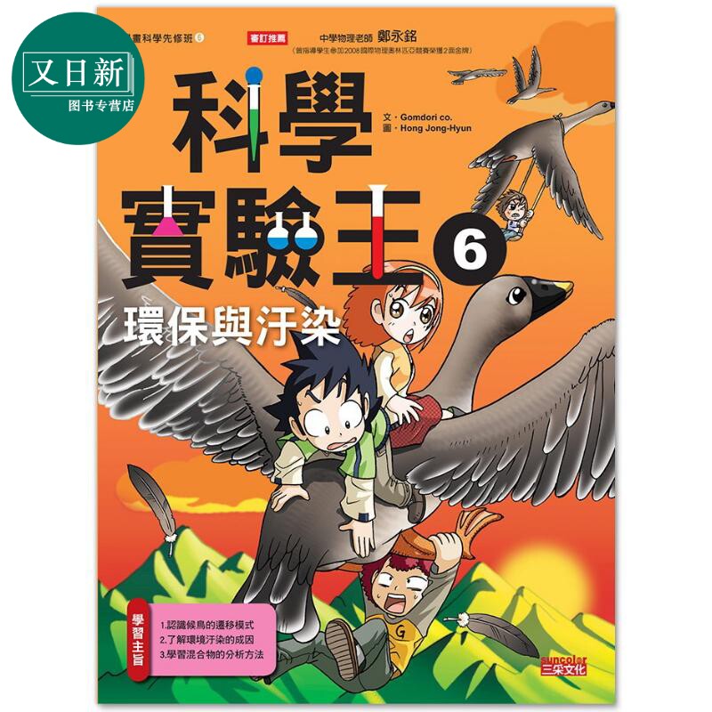 科学实验王06 环保与污染 港台原版 科学实验王6 环保与污染 漫画科学先修班中文繁体 又日新