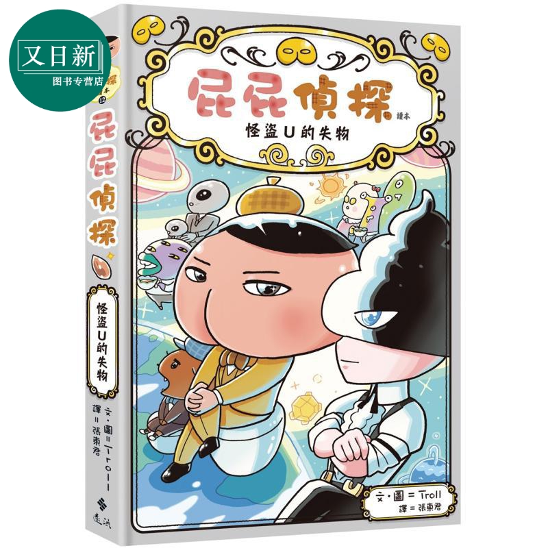 屁屁侦探读本12怪盗U的失物