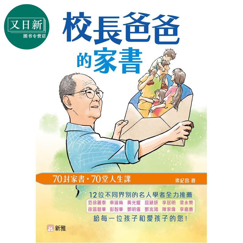 校长爸爸的家书70封家书