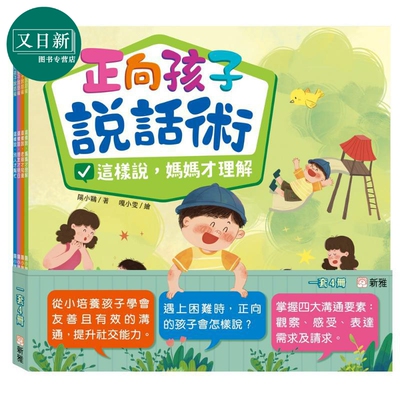 正向孩子说话术系列4册套装