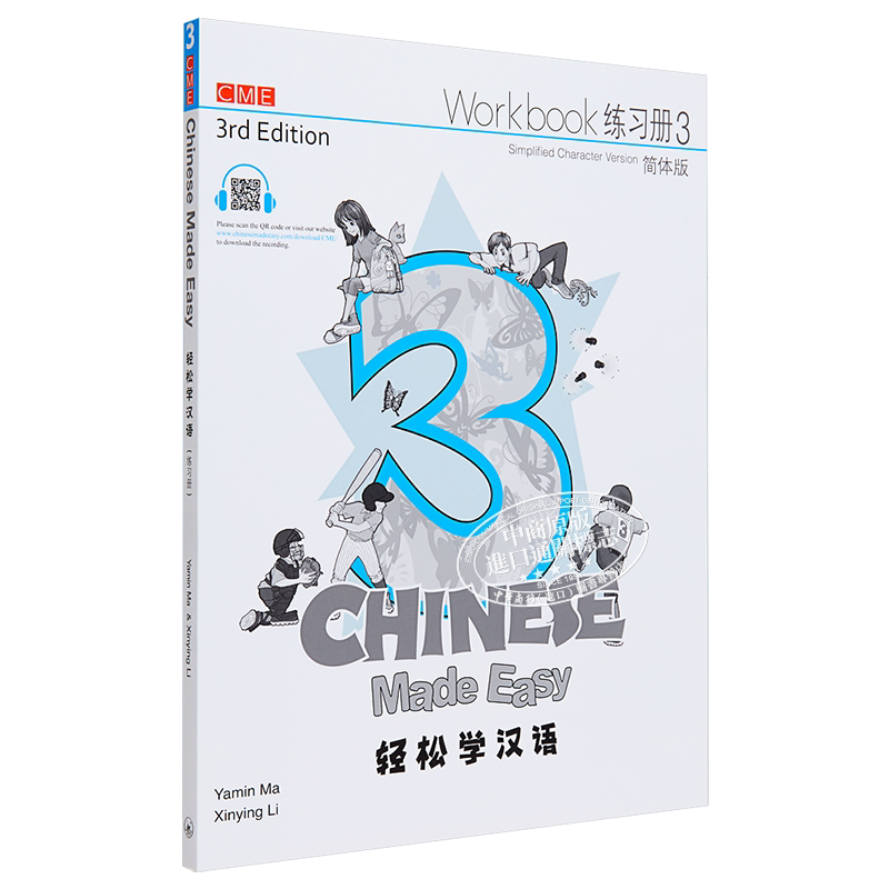 轻松学汉语ChineseMadeEasy