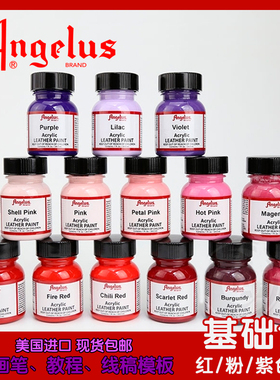 球鞋定制安格鲁斯Angelus涂鸦皮革改色颜料丙烯手绘红粉紫色系