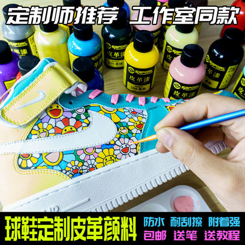 saforl球鞋定制皮革沙发衣包颜料
