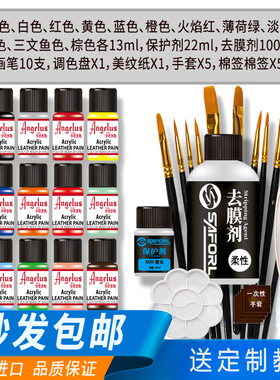 Angelus安格鲁斯球鞋颜料皮包皮革改色定制上色手绘颜料超值套餐