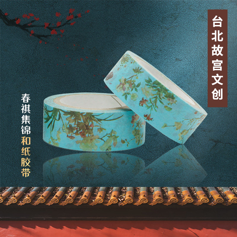 台北故宫博物院文创周边春祺集錦和纸胶带纪念品DIY手帐 创意贴纸