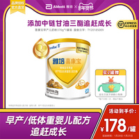 【顺丰发货】西班牙进口雅培早产儿奶粉370g低体重新生儿配方奶粉