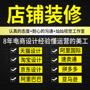 淘宝店铺装修设计详情页设计美工包月首页设计天猫网店装修定制作