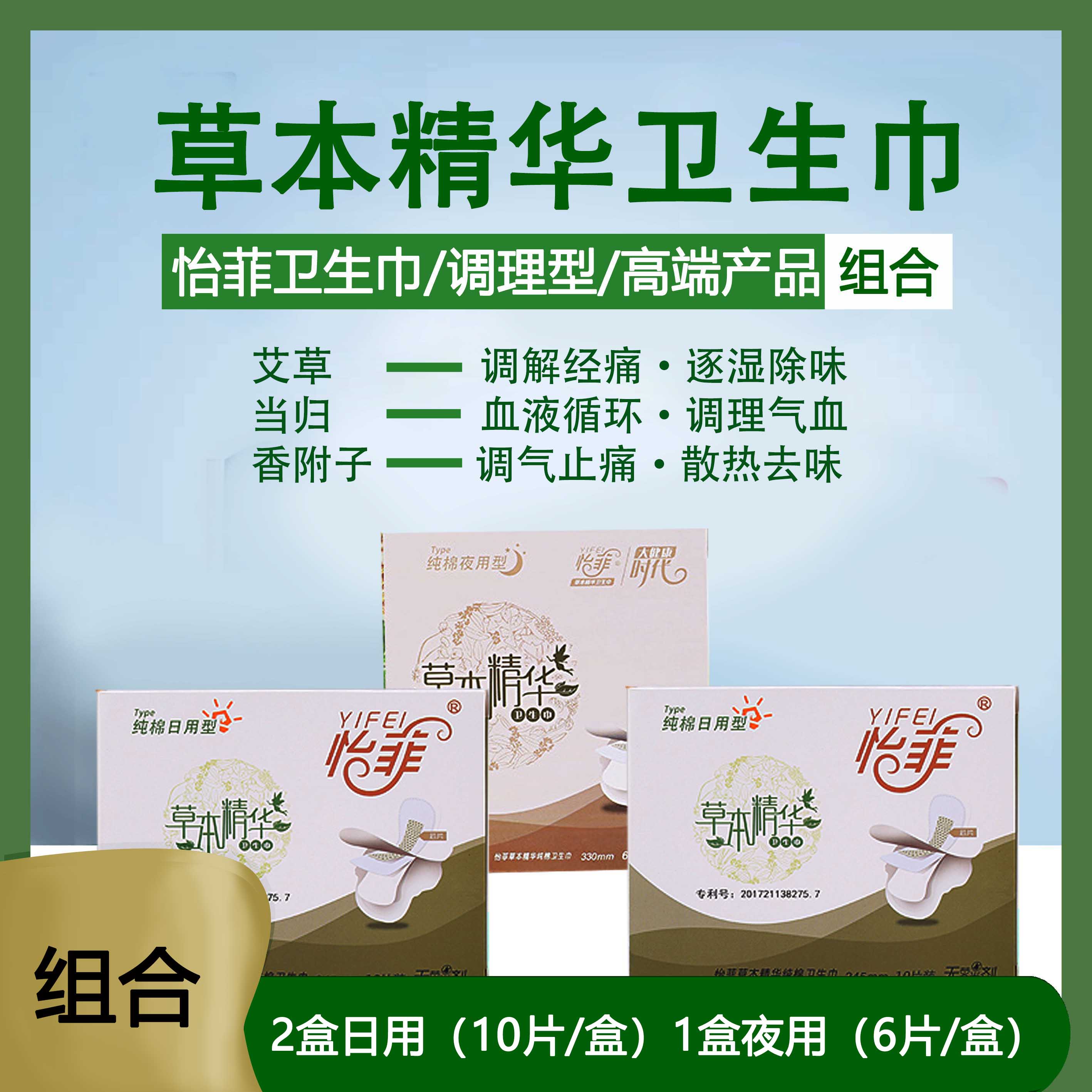 艾草芯片止痒调理痛经女性卫生巾