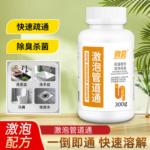 强力厨房下水管道油污溶解粉卫生间管道疏通剂马桶爆氧阻塞除臭液
