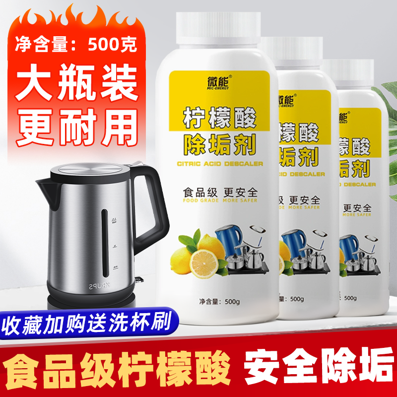 柠檬酸水垢清洁剂食品级蒸箱去除垢剂家用婴儿水壶饮水机除垢神器