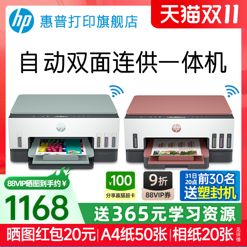 【进入领券】惠普墨仓双面打印机