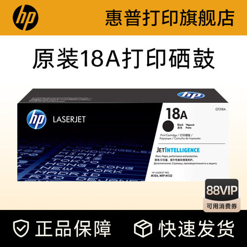 HP惠普原装18a粉盒19a硒鼓分离式