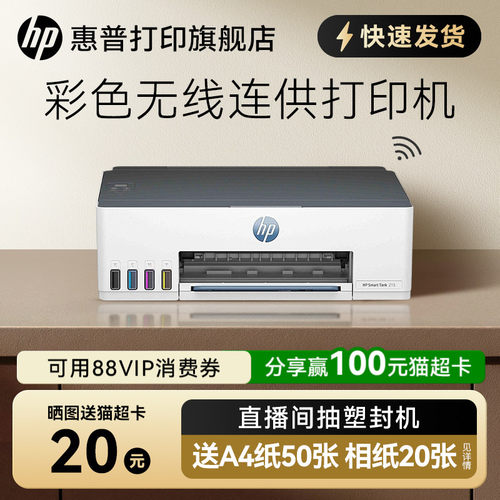 惠普tank215彩色喷墨打印机连供墨仓式可连手机无线wifi学生作业家庭桌面文档相片照片家用小型A4办公专用218