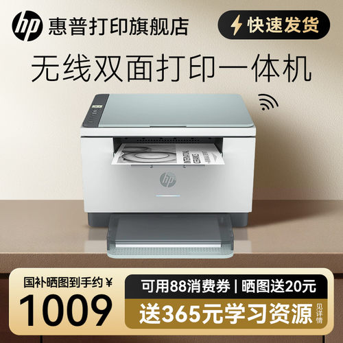 【进入领券】惠普激光双面打印机
