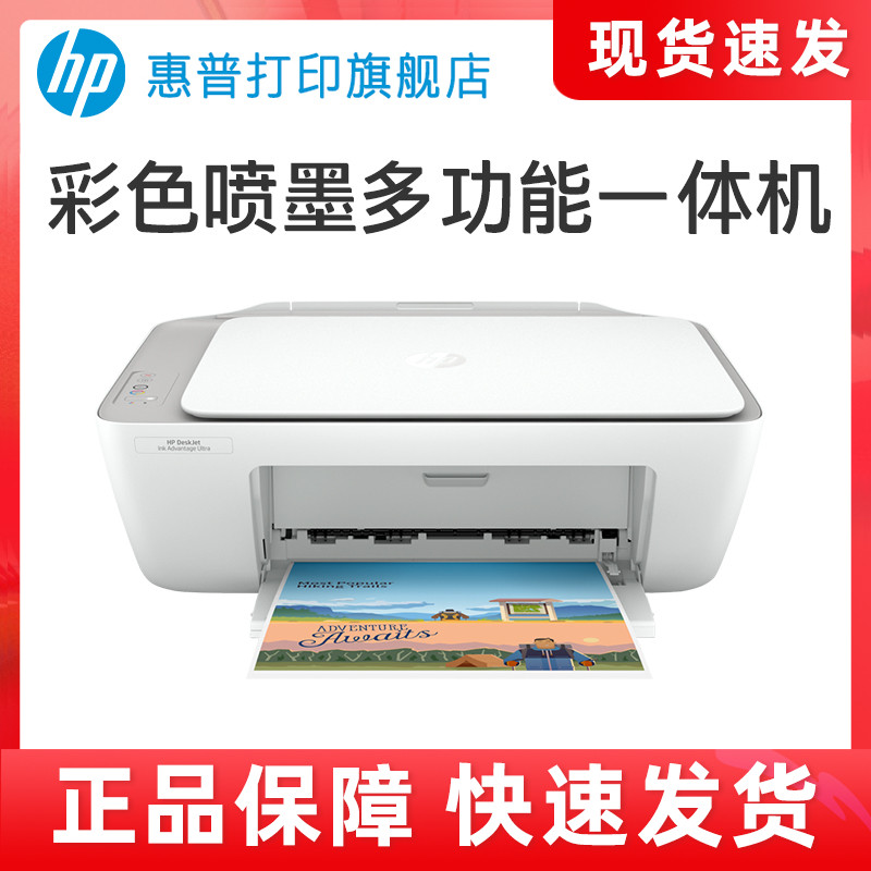 新品HP惠普2388彩色喷墨打印机家用小型复印件扫描一体机家庭学生作业多功能a4照片办公2823三合一迷你DJ2386