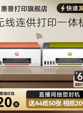 惠普Tank599彩色墨仓式打印机一体机592复印扫描家用喷墨小型可连手机无线519学生远程家庭593办公专用照片A4