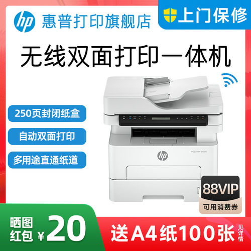 惠普323dnw黑白激光自动双面打印机一体机sdnw复印扫描可连手机无线WiFi小型家用铜版纸厚纸办公专用三合一A4