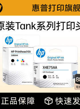 惠普原装黑色彩色打印头tank519 510 531 582 592 599 672 676 725 726 755 798 215 411 410打印机墨盒喷头