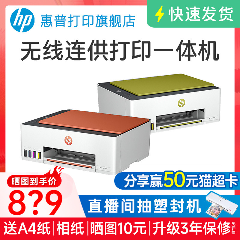 惠普Tank592彩色墨仓式打印机一体机599复印扫描家用喷墨小型可连接手机无线wifi学生远程家庭办公专用照片A4