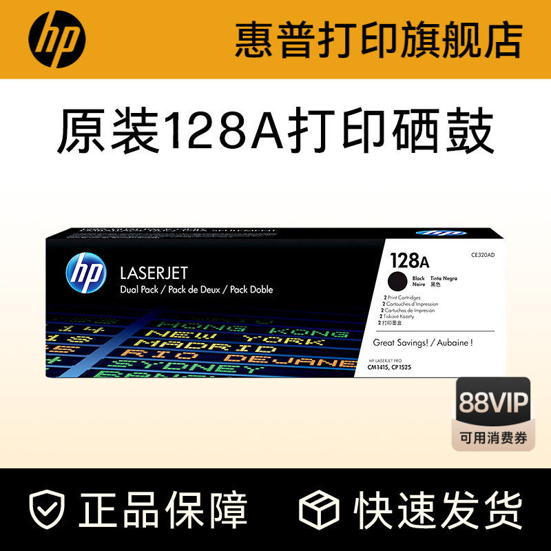 HP惠普原装128A硒鼓黑色CE320A硒鼓CE321A CE322A CE323A适用CM1415fn CM1415fnw CP1525n打印机