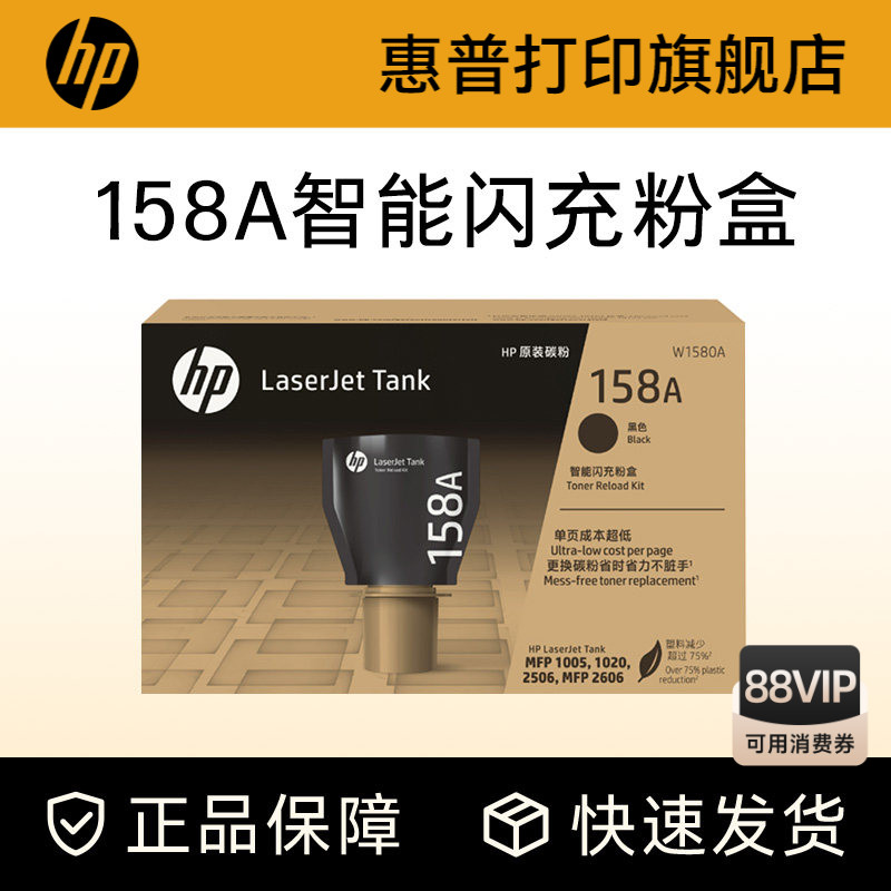 惠普官方旗舰店原装W1580X粉盒图片