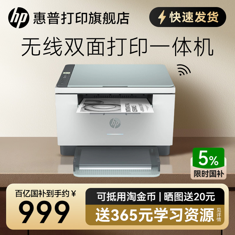 【进入领券】惠普激光双面打印机图片