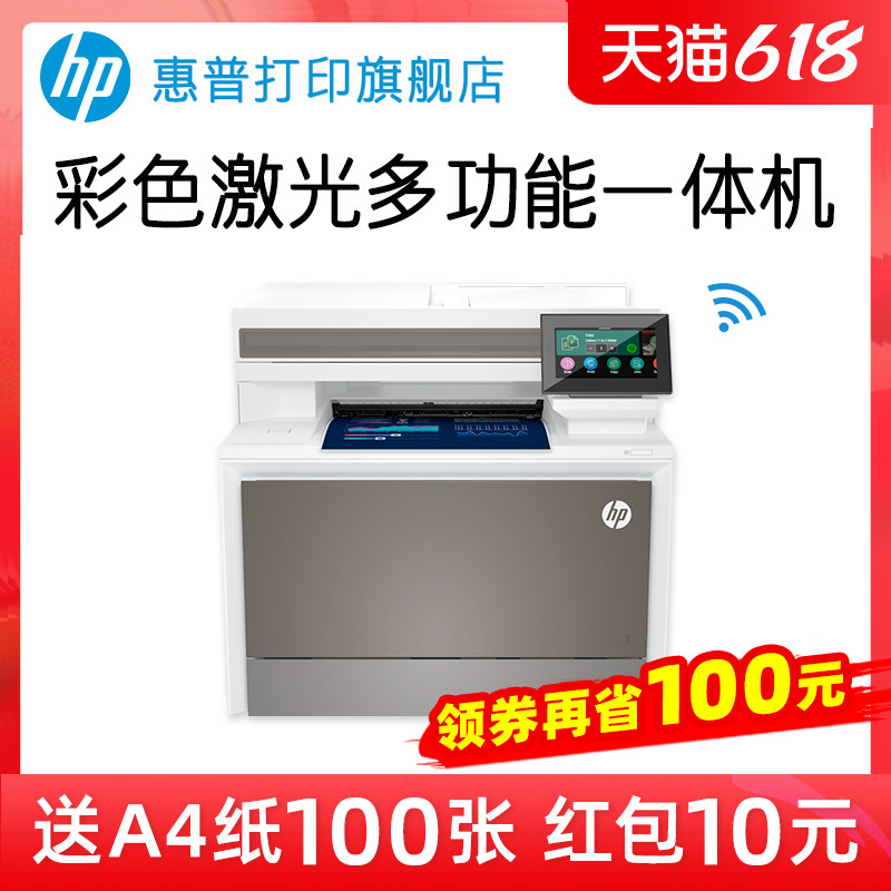 新品HP惠普4303dw彩色激光一体机a4打印复印扫描传真无线自动双面打印商务办公专用多功能M479fdw升级三合一-封面