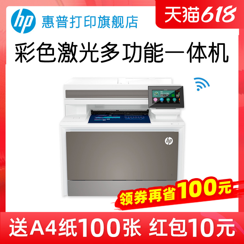 新品HP惠普4303dw彩色激光一体机a4打印复印扫描传真无线自动双面打印商务办公专用多功能M479fdw升级三合一