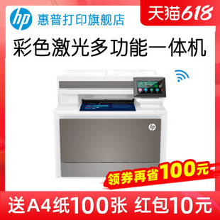 新品 HP惠普4303dw彩色激光一体机a4打印复印扫描传真无线自动双面打印商务办公专用多功能M479fdw升级三合一