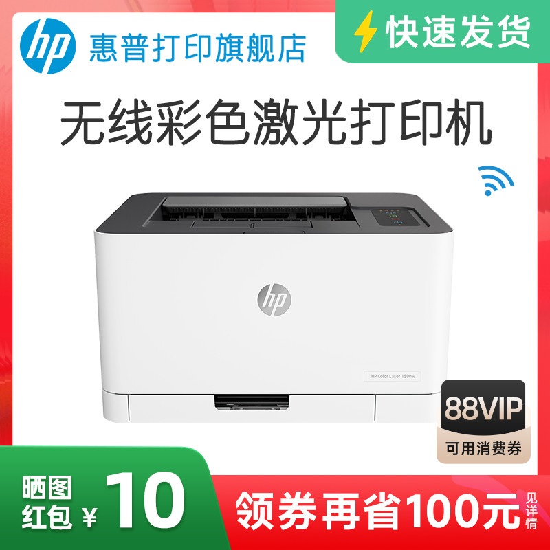 小型无线wifi彩色激光打印机惠普